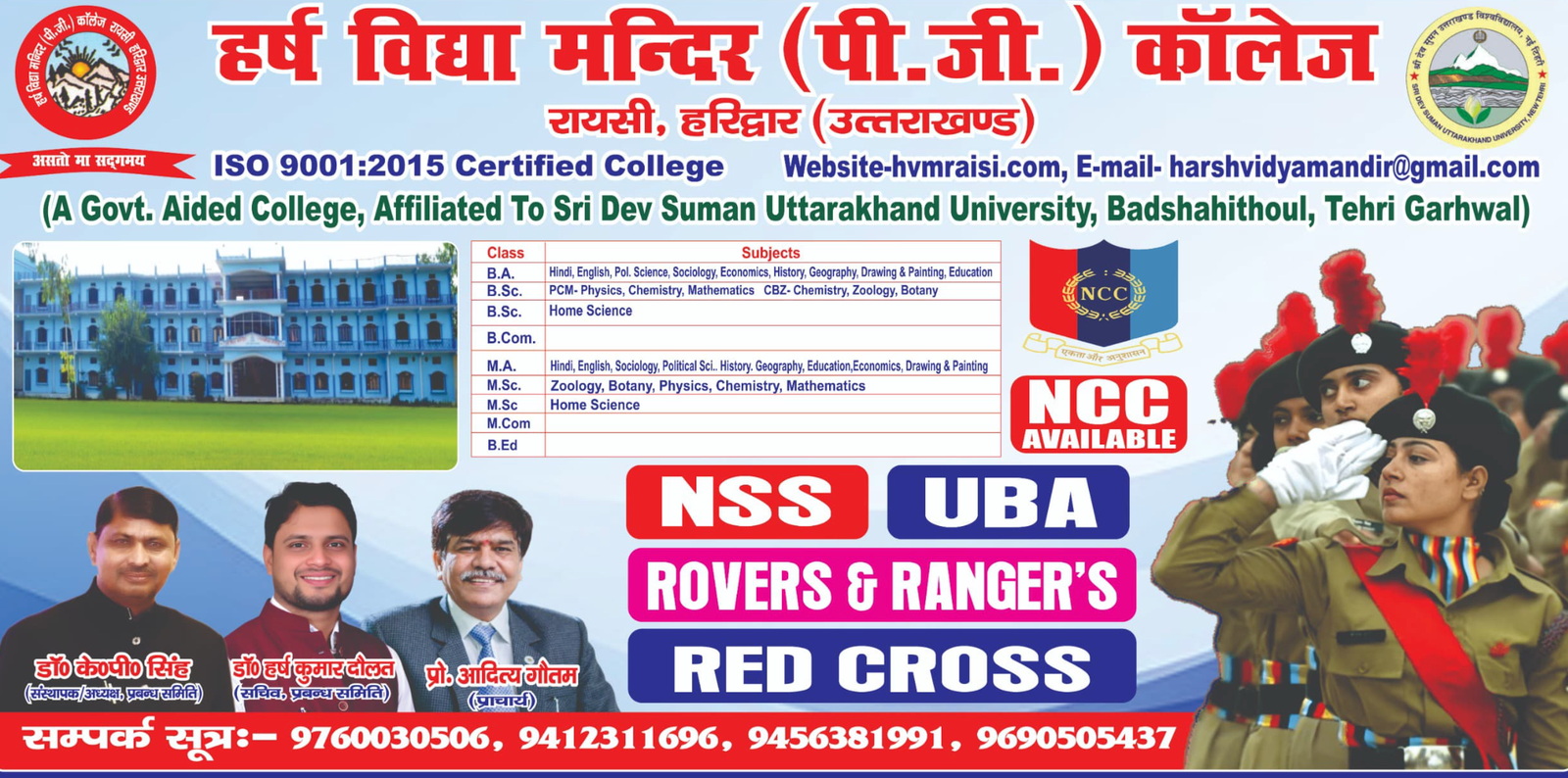 Harsh Vidya Mandir College Campus